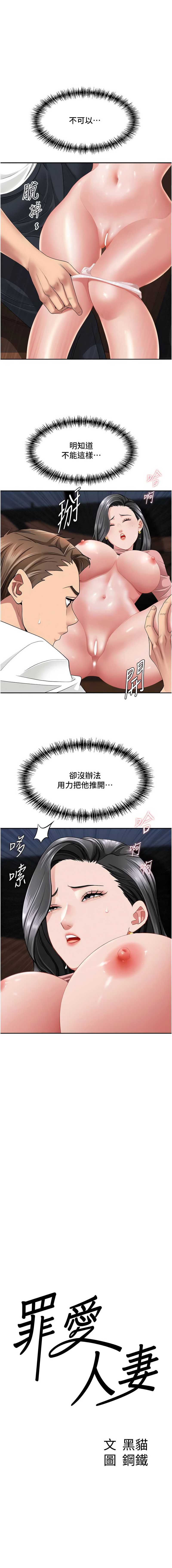 罪爱人妻