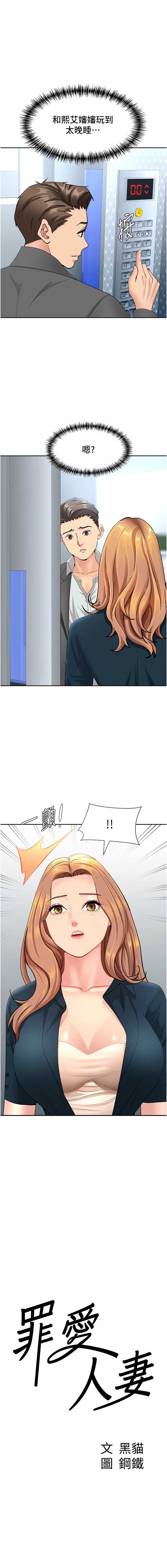 罪爱人妻