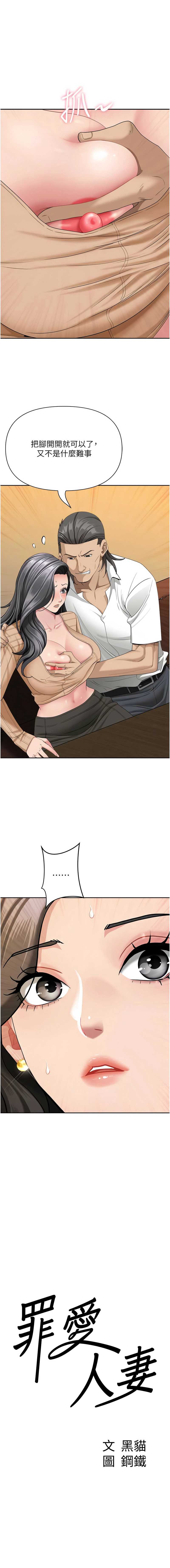 罪爱人妻
