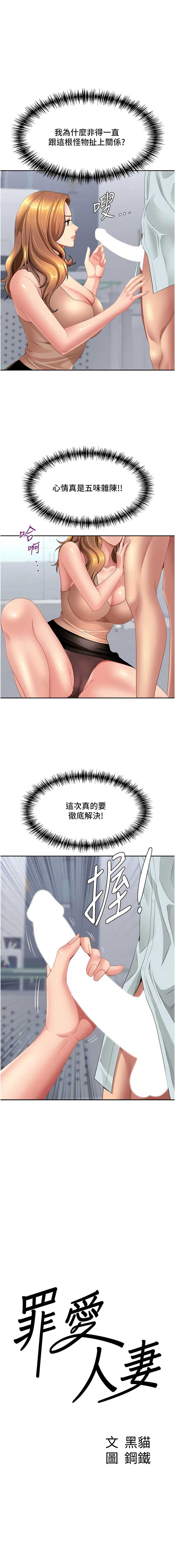 罪爱人妻