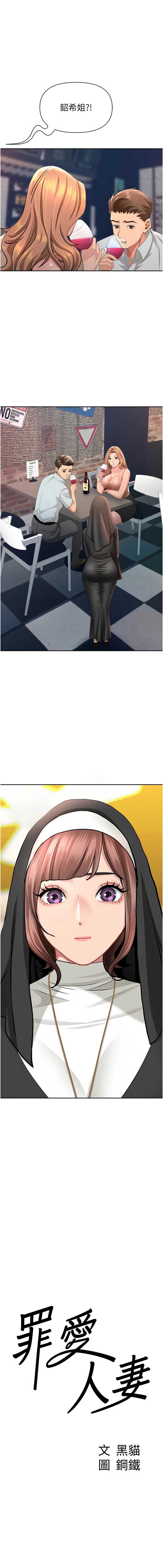 罪爱人妻
