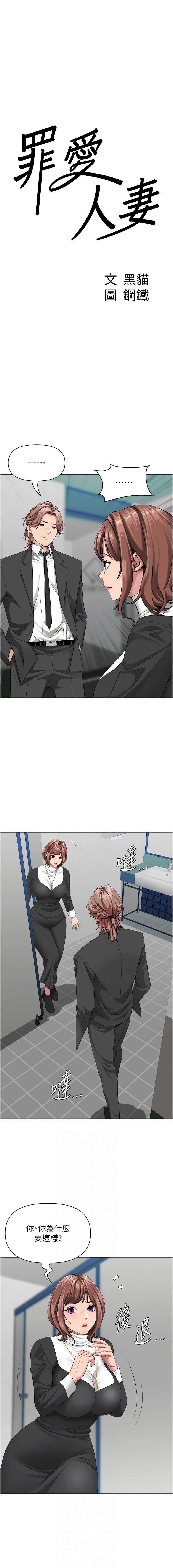 罪爱人妻