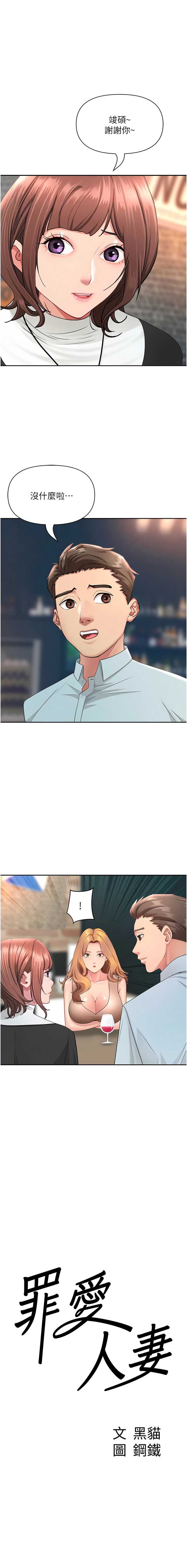 罪爱人妻