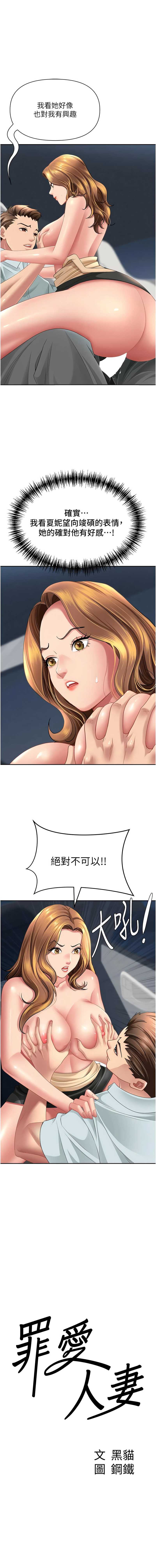 罪爱人妻
