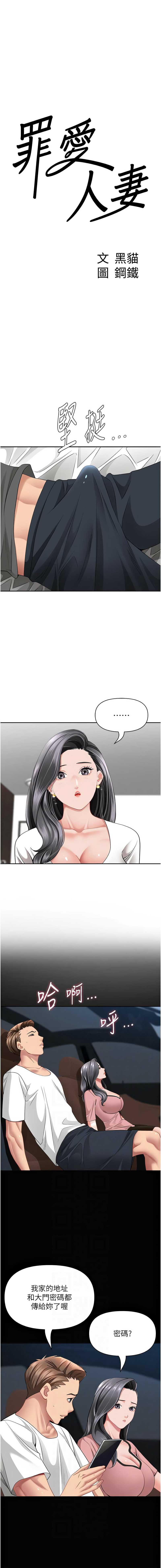 罪爱人妻
