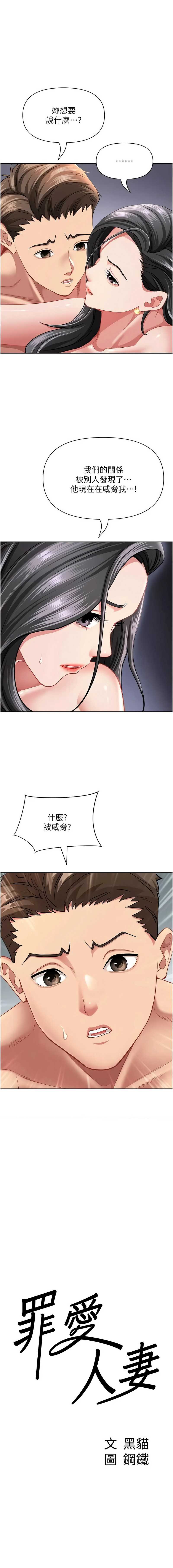 罪爱人妻