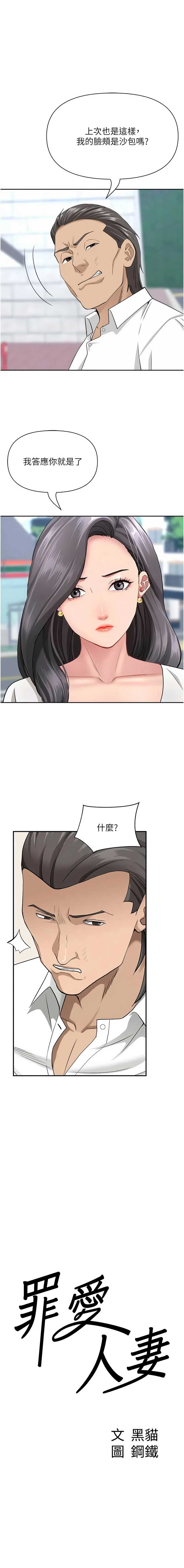 罪爱人妻