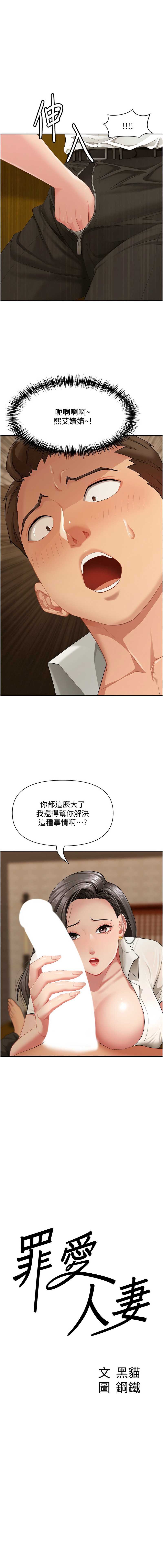 罪爱人妻