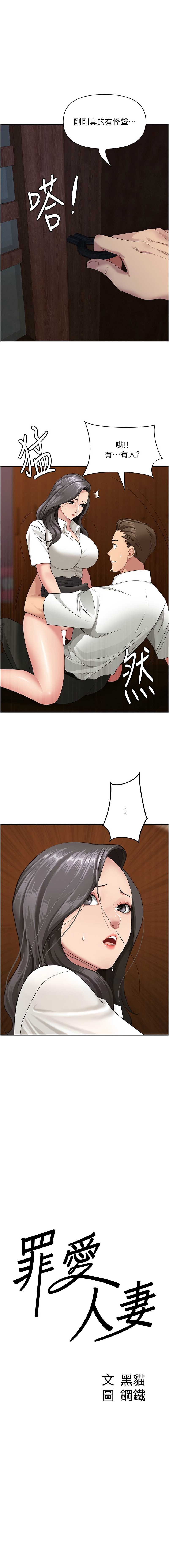 罪爱人妻