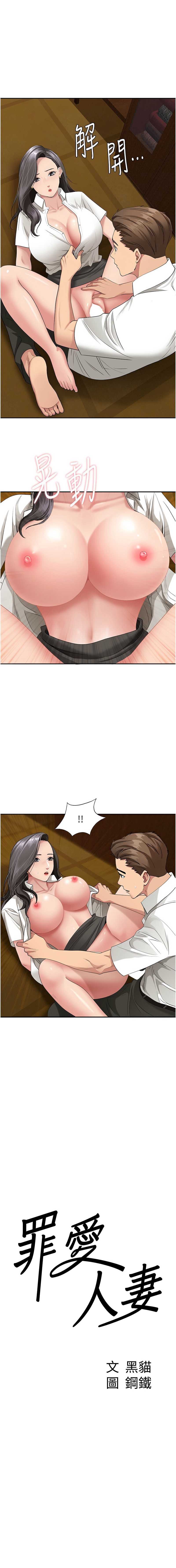罪爱人妻