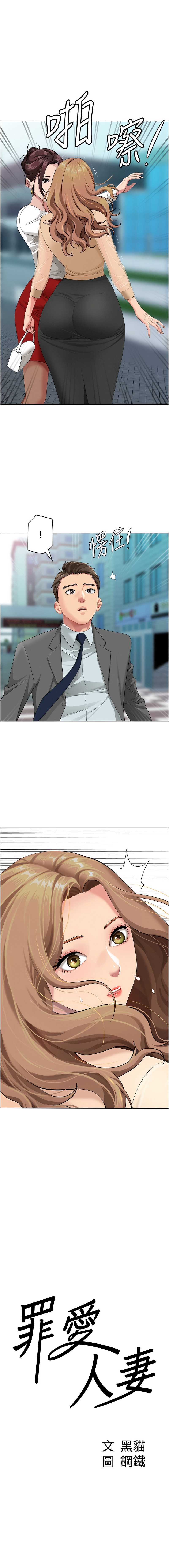 罪爱人妻