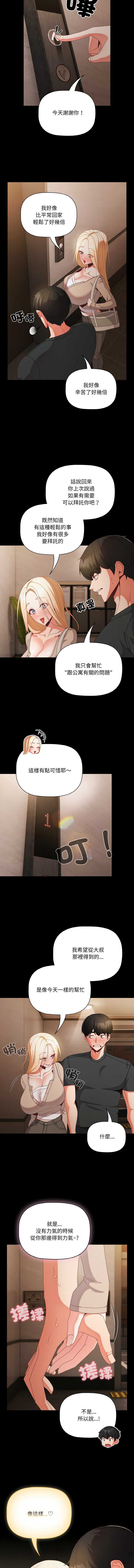 突然成为公寓管理员