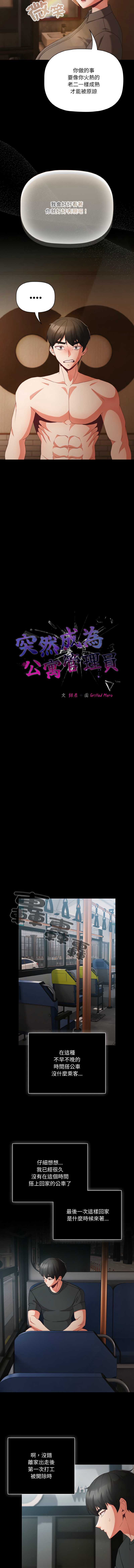 突然成为公寓管理员