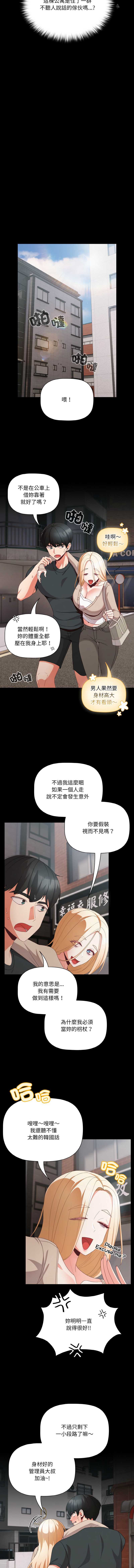 突然成为公寓管理员