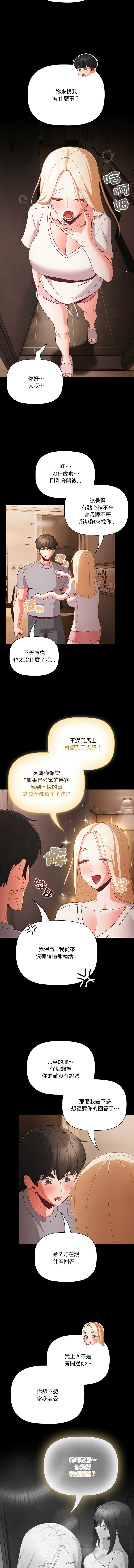 突然成为公寓管理员