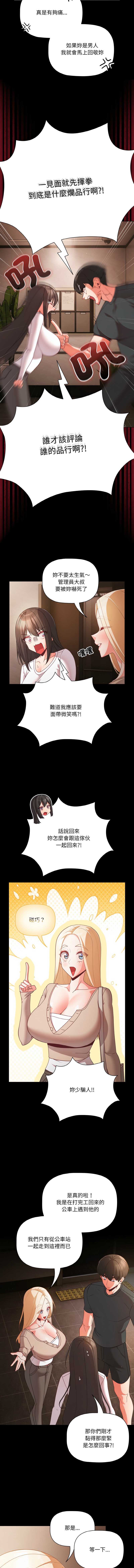 突然成为公寓管理员