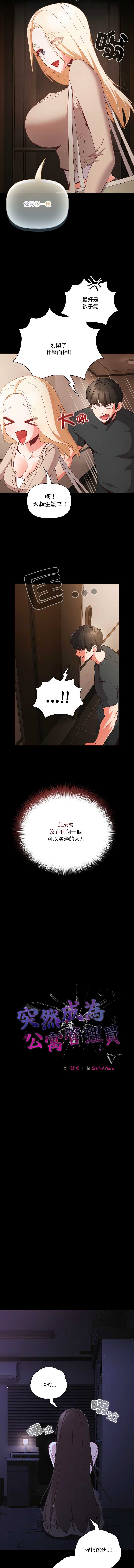突然成为公寓管理员