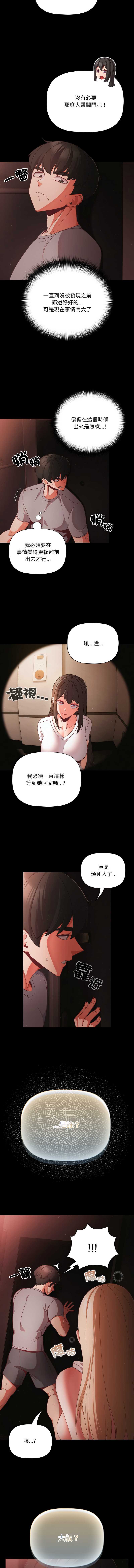 突然成为公寓管理员