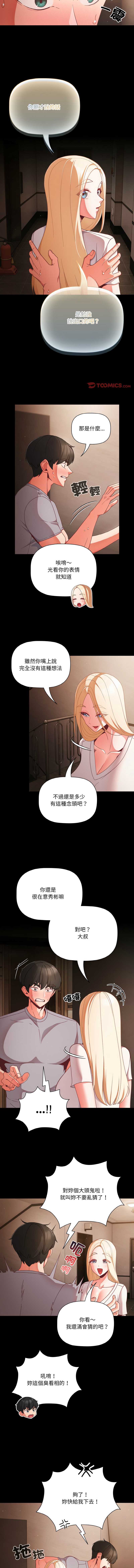 突然成为公寓管理员