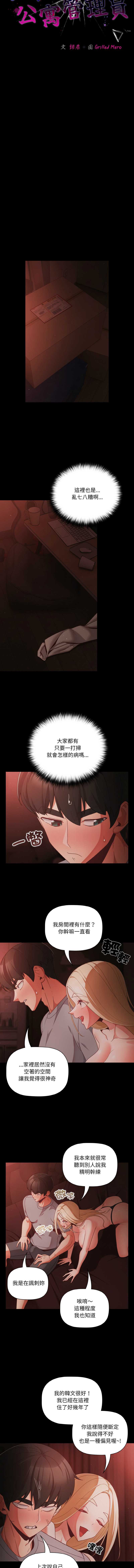 突然成为公寓管理员