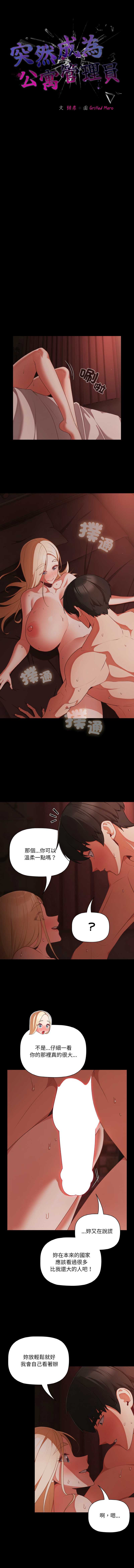 突然成为公寓管理员