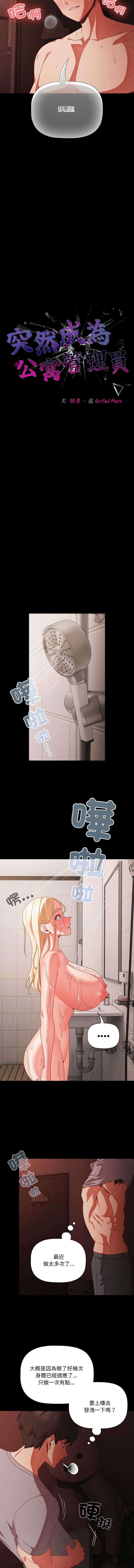 突然成为公寓管理员