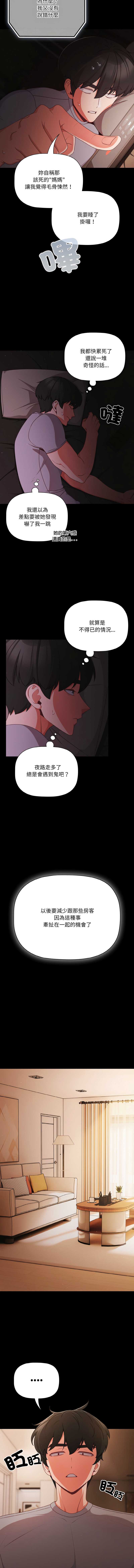 突然成为公寓管理员