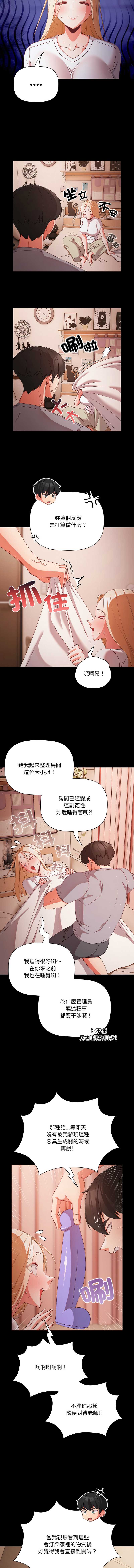 突然成为公寓管理员