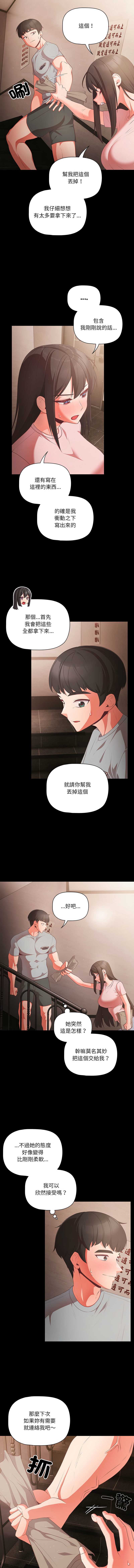 突然成为公寓管理员