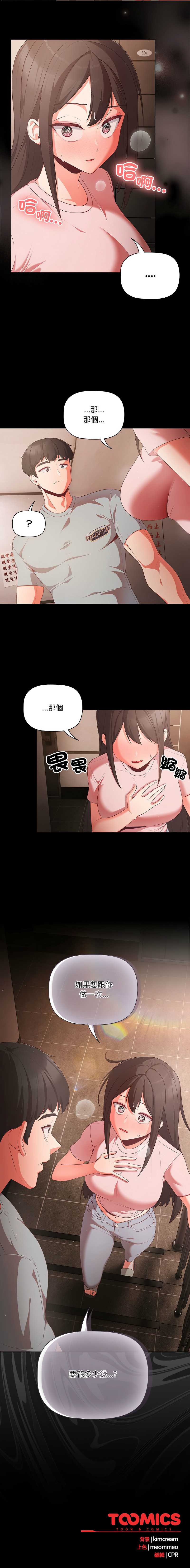 突然成为公寓管理员