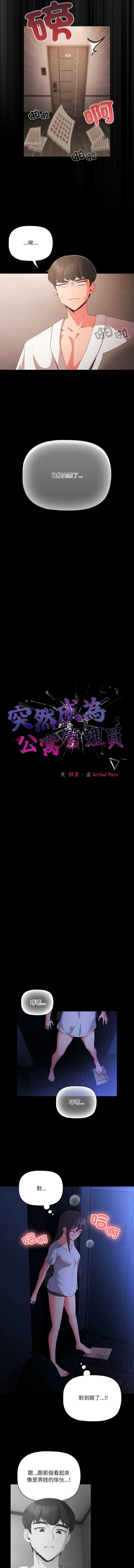 突然成为公寓管理员