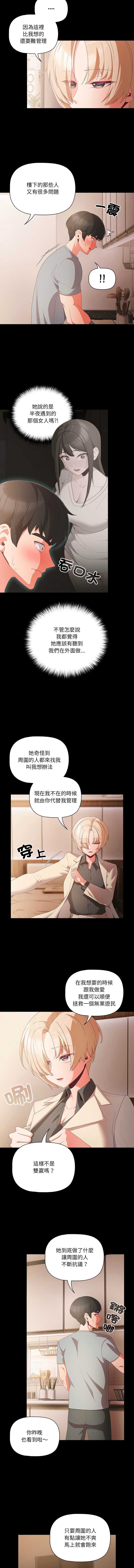 突然成为公寓管理员
