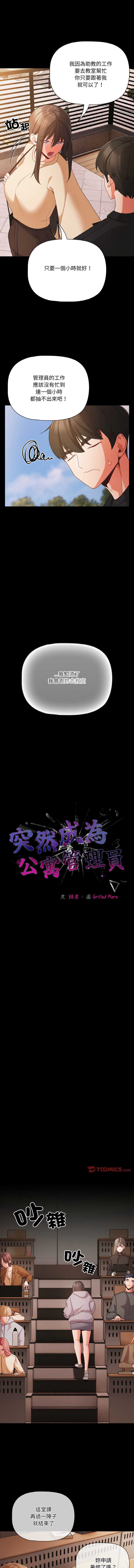 突然成为公寓管理员