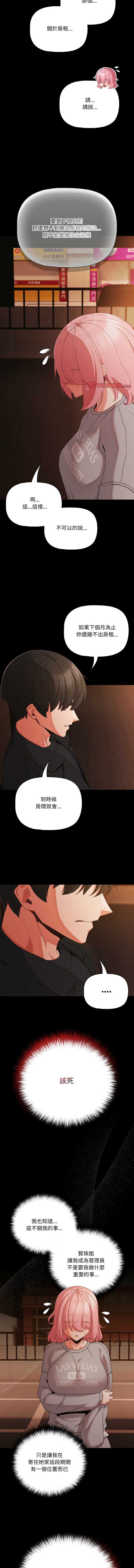 突然成为公寓管理员