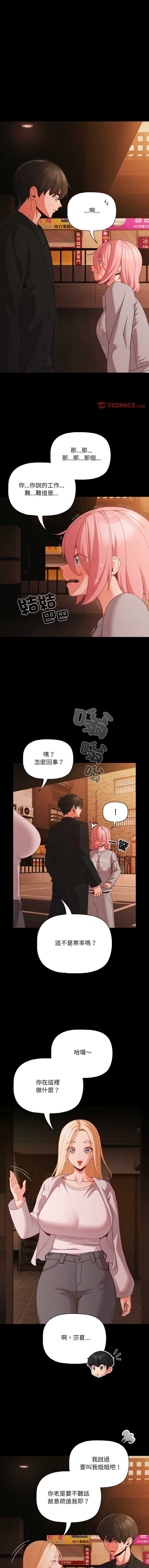 突然成为公寓管理员
