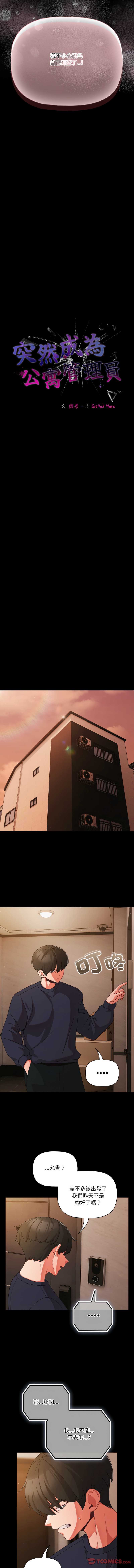 突然成为公寓管理员