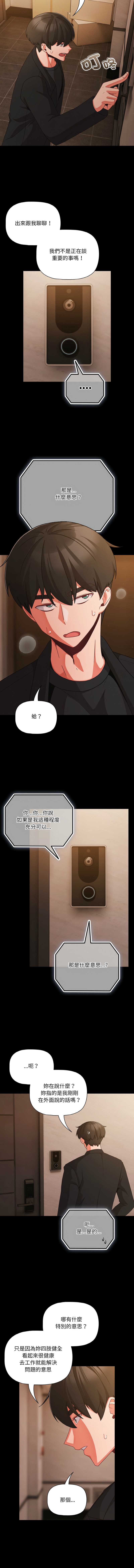 突然成为公寓管理员