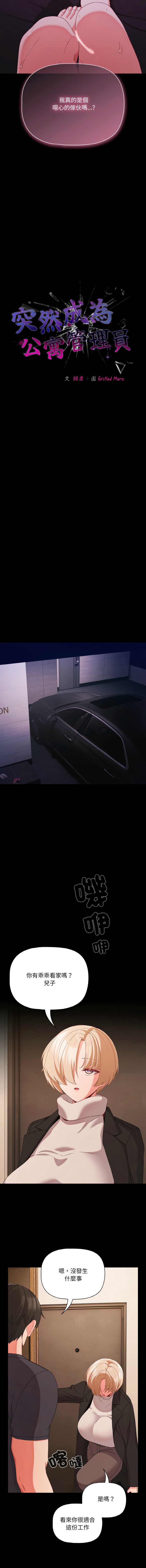 突然成为公寓管理员