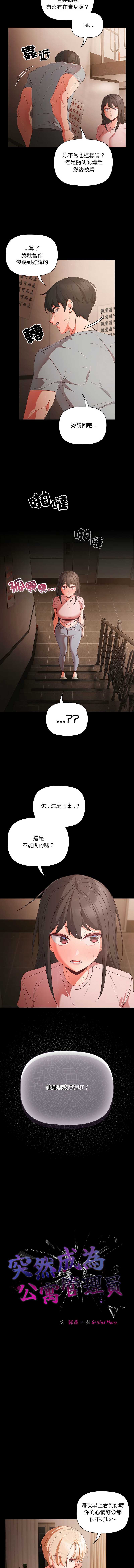 突然成为公寓管理员