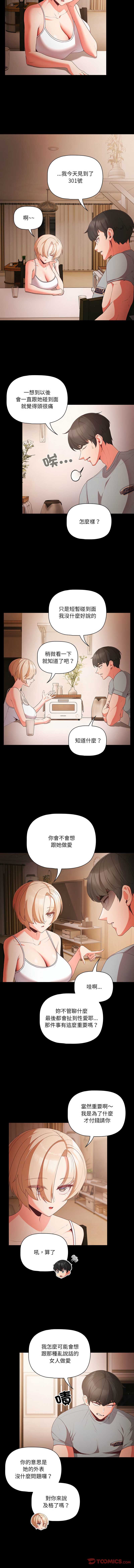 突然成为公寓管理员