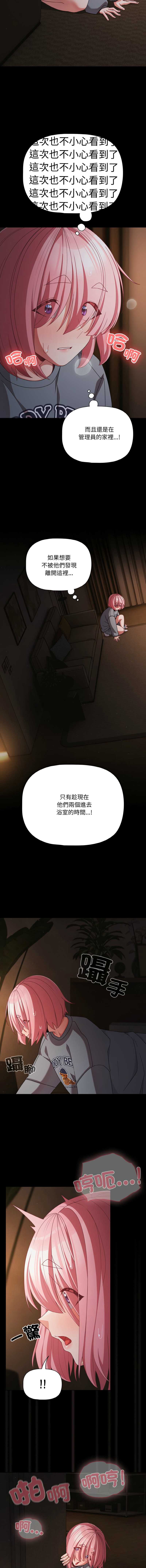 突然成为公寓管理员
