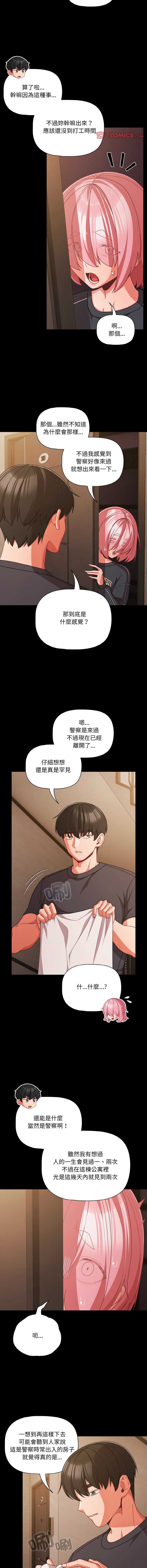 突然成为公寓管理员