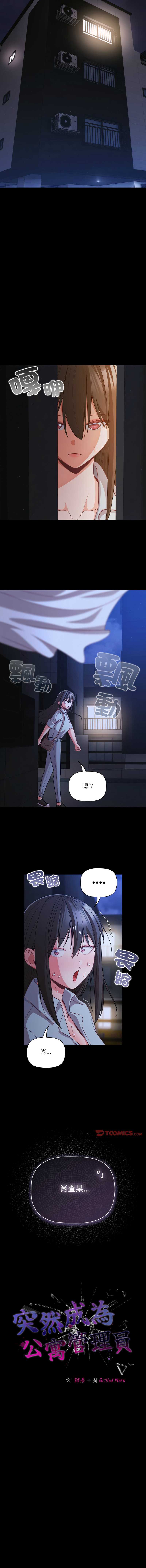 突然成为公寓管理员