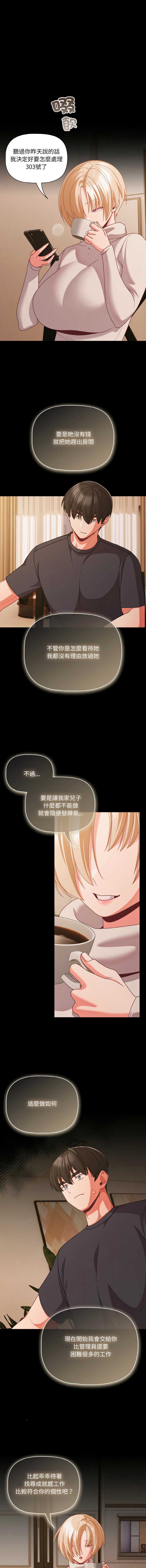 突然成为公寓管理员