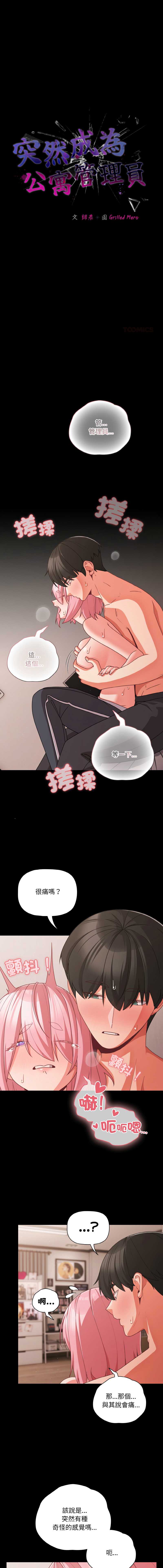 突然成为公寓管理员