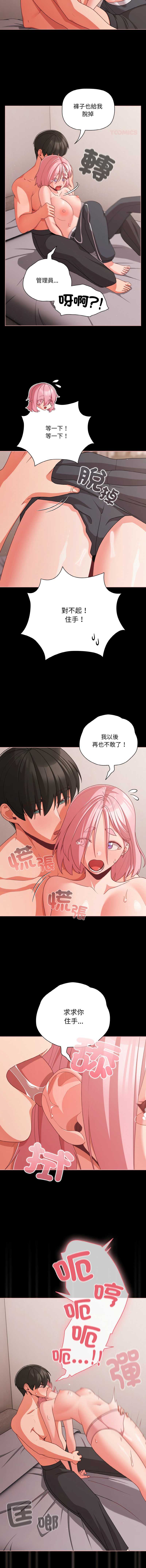 突然成为公寓管理员