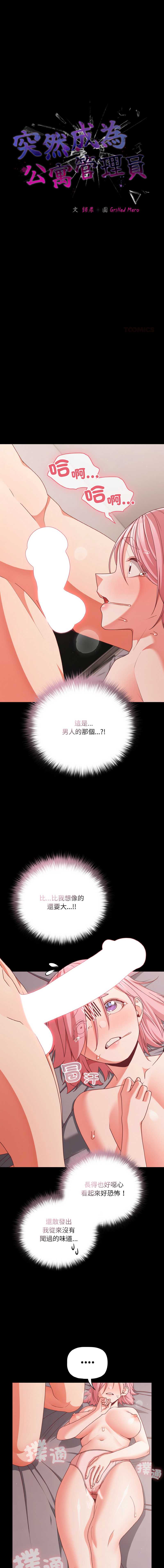 突然成为公寓管理员