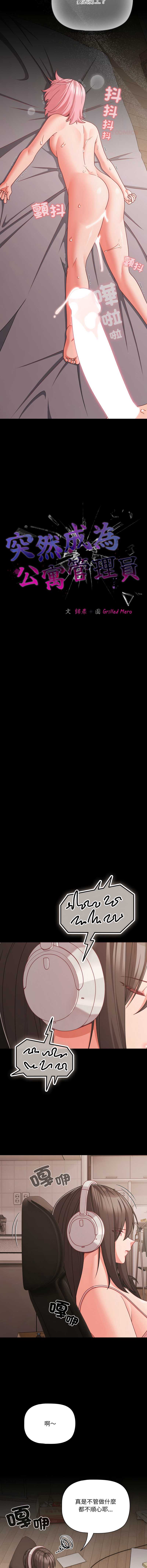 突然成为公寓管理员