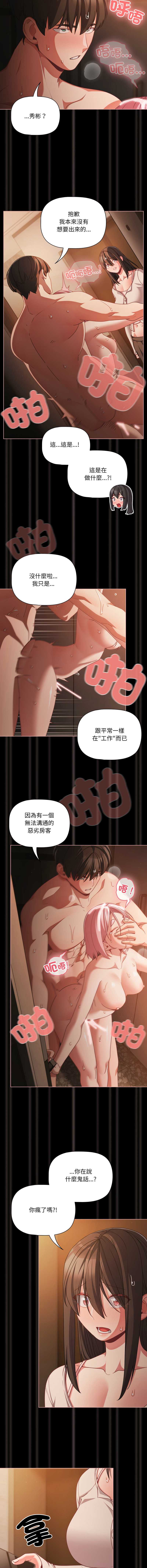 突然成为公寓管理员