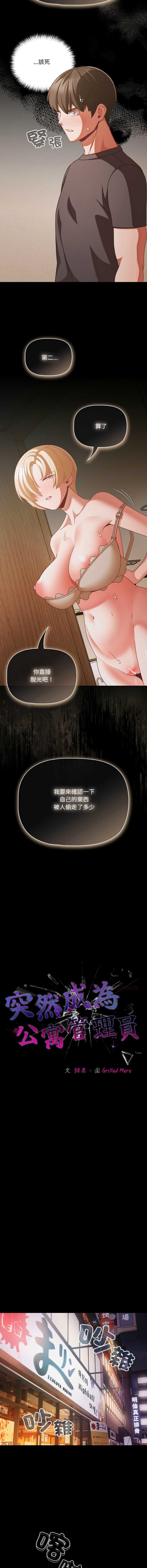 突然成为公寓管理员